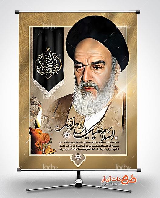 طرح بنر ارتحال امام خمینی و شهادت امام صادق 7920027